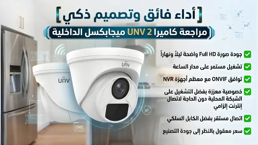 كاميرا مراقبة منزلية