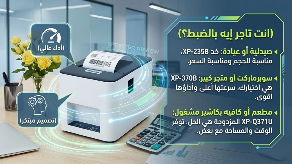 طابعة باركود xprinter