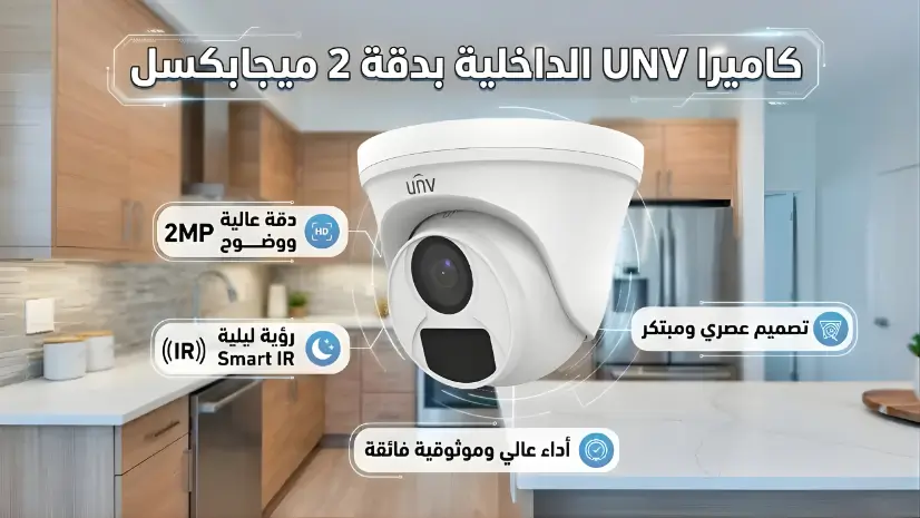  كاميرا مراقبة منزلية: 7 أسباب مذهلة لحماية بيتك