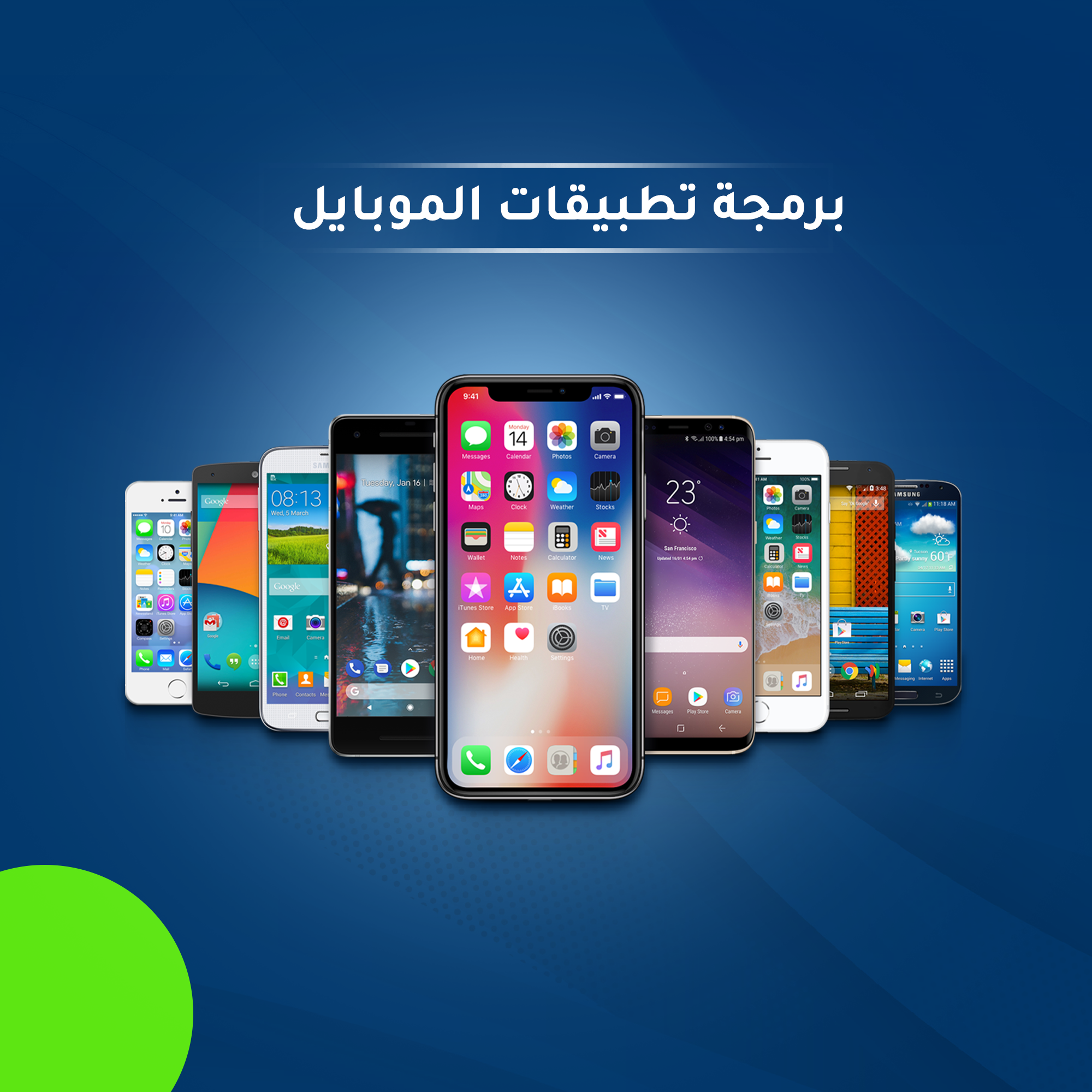 تصميم تطبيقات الهاتف