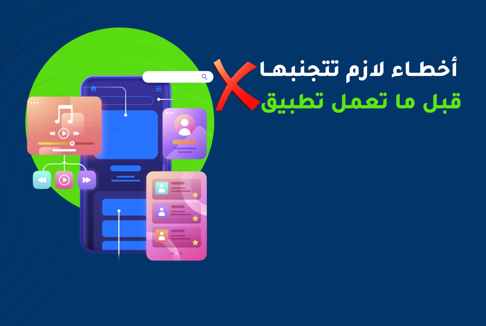 Mistakes to Avoid Before Developing a Mobile App